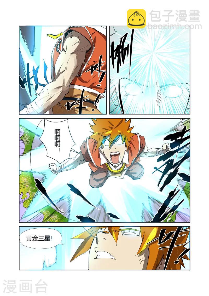 妖神記 - 第218話2 繼續旅程 - 2