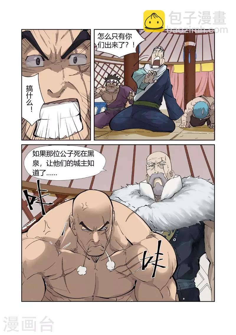 妖神記 - 第226話2 掌控法則 - 2