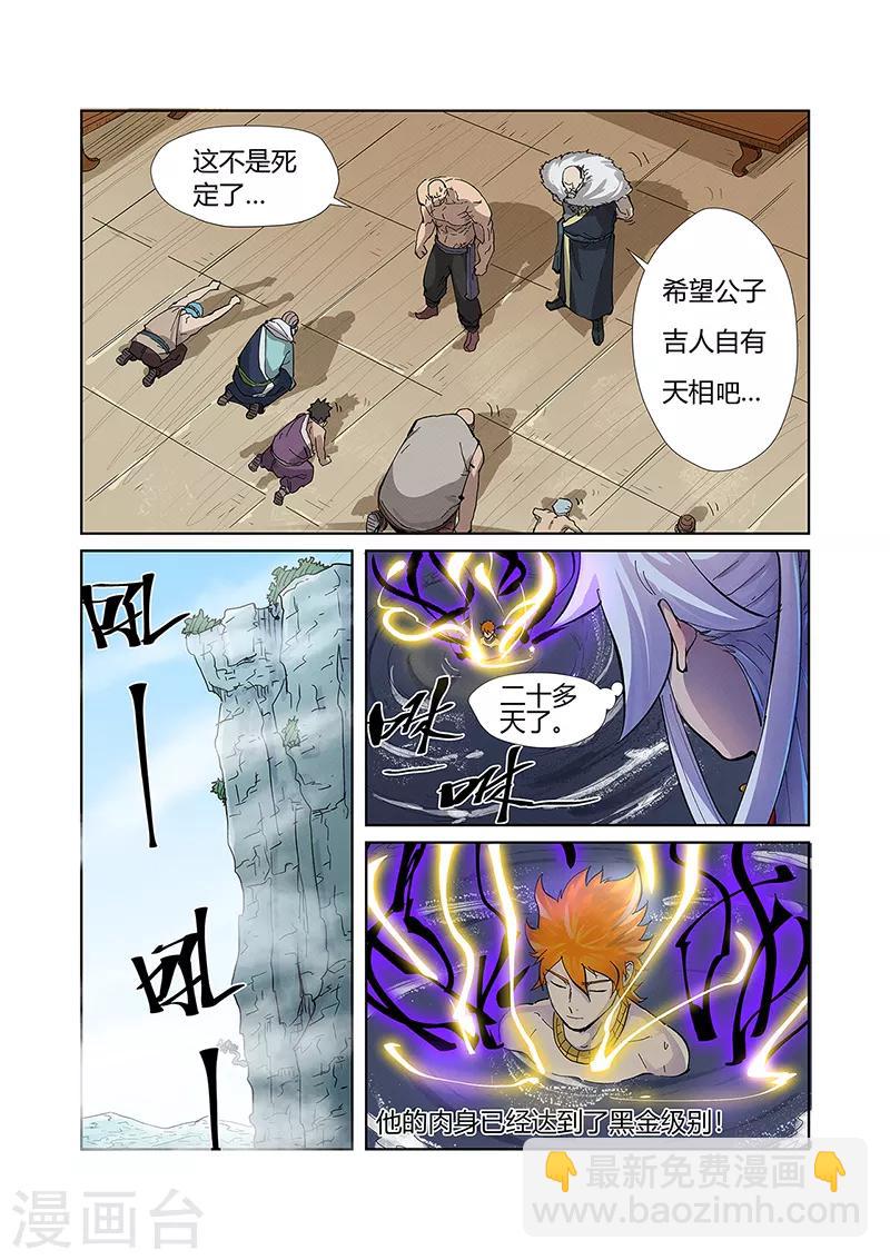 妖神記 - 第226話2 掌控法則 - 2