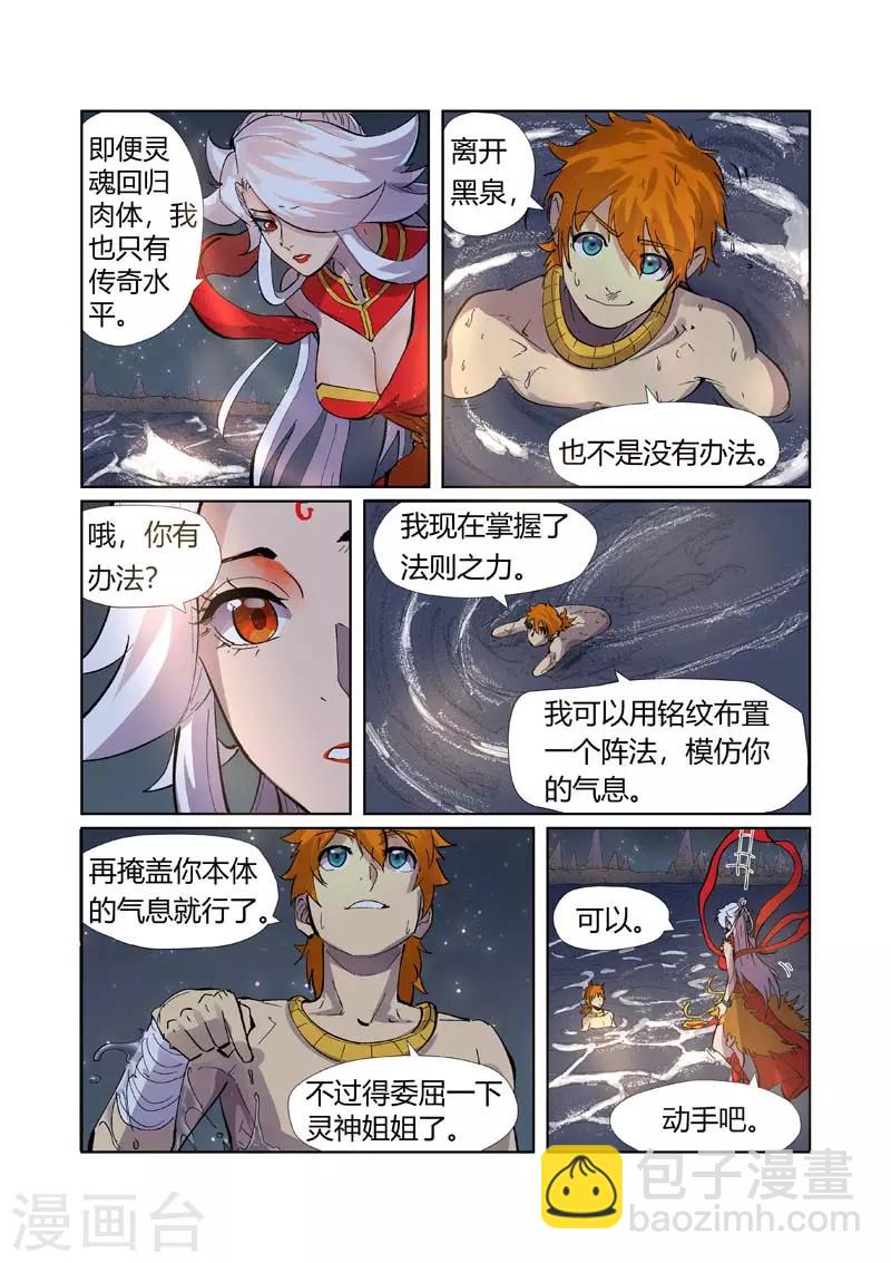 妖神記 - 第226話2 掌控法則 - 1