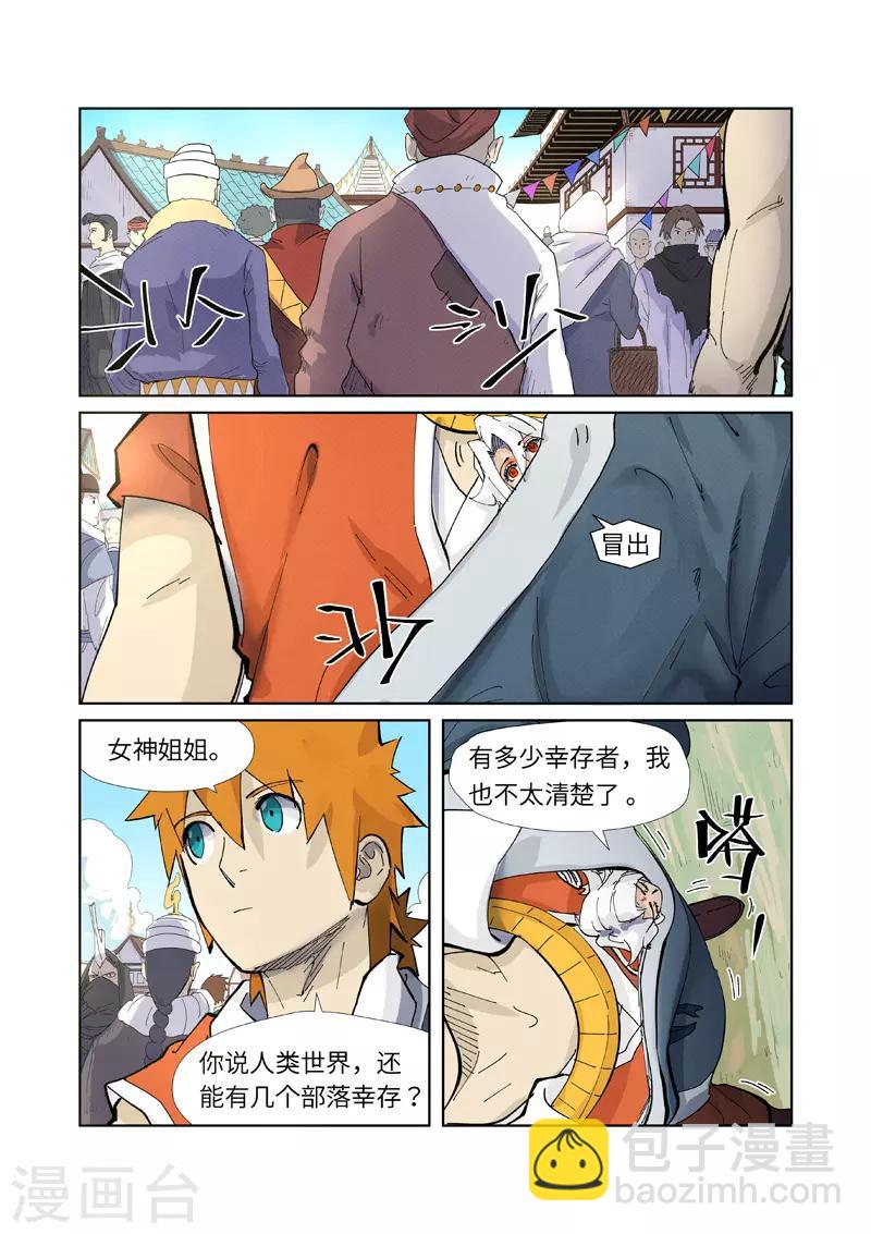 妖神記 - 第228話2 離開黑泉 - 1