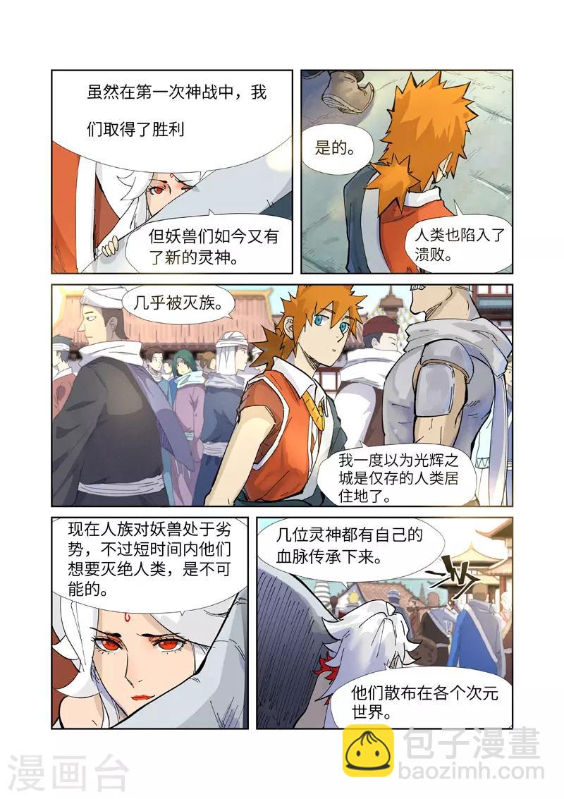 妖神記 - 第228話2 離開黑泉 - 2