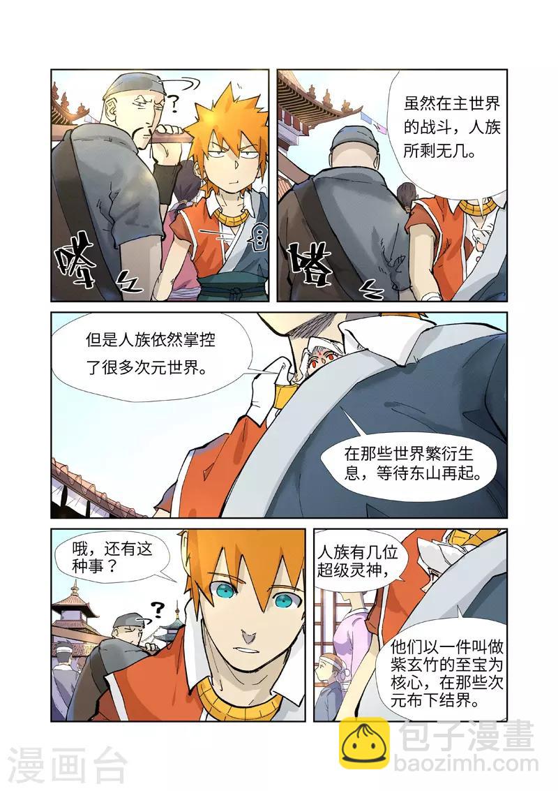 妖神記 - 第228話2 離開黑泉 - 3