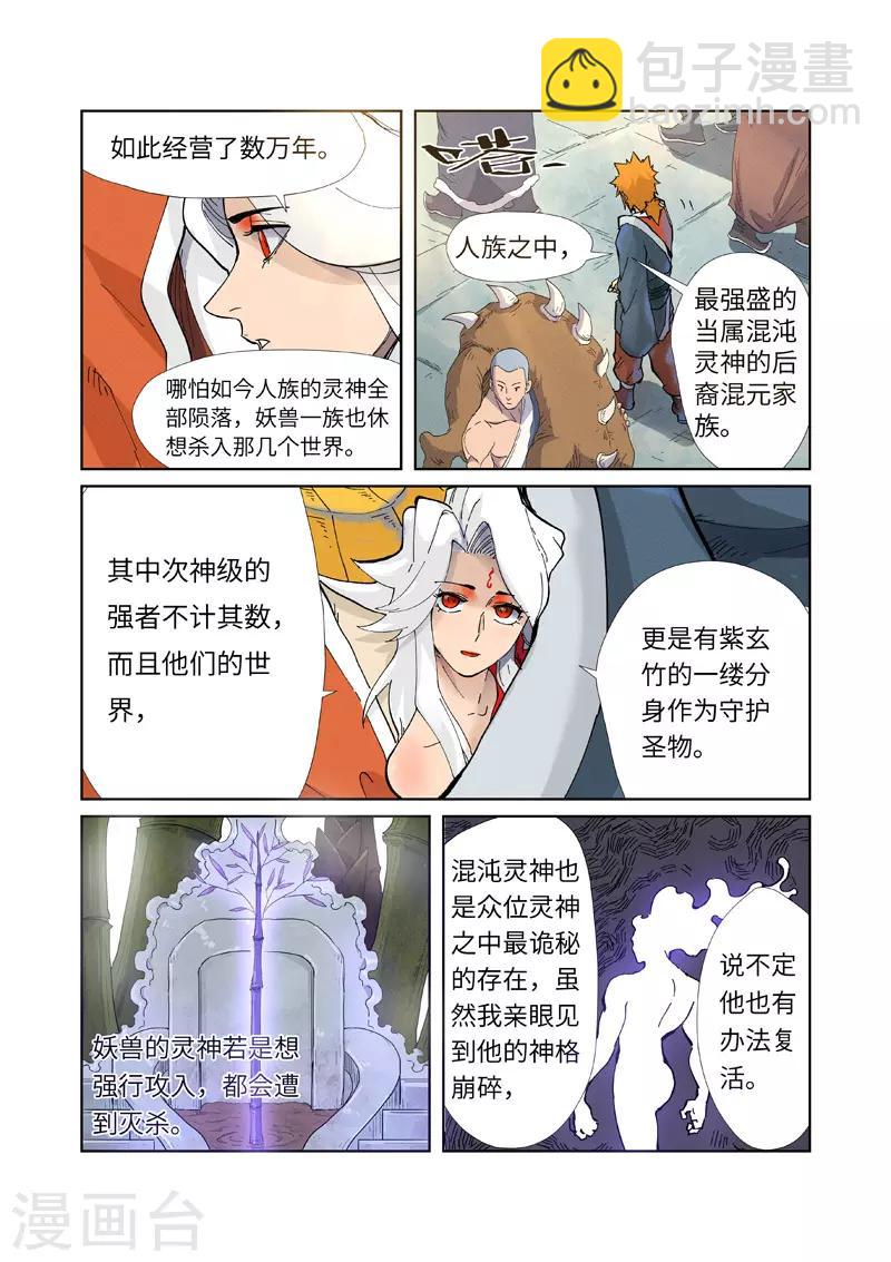 妖神記 - 第228話2 離開黑泉 - 1