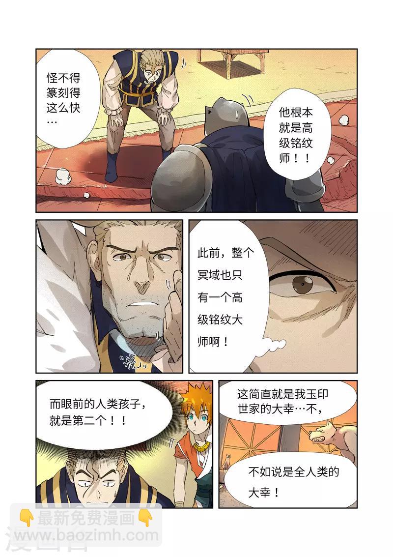 妖神記 - 第232話2 銘文師聶離 - 1