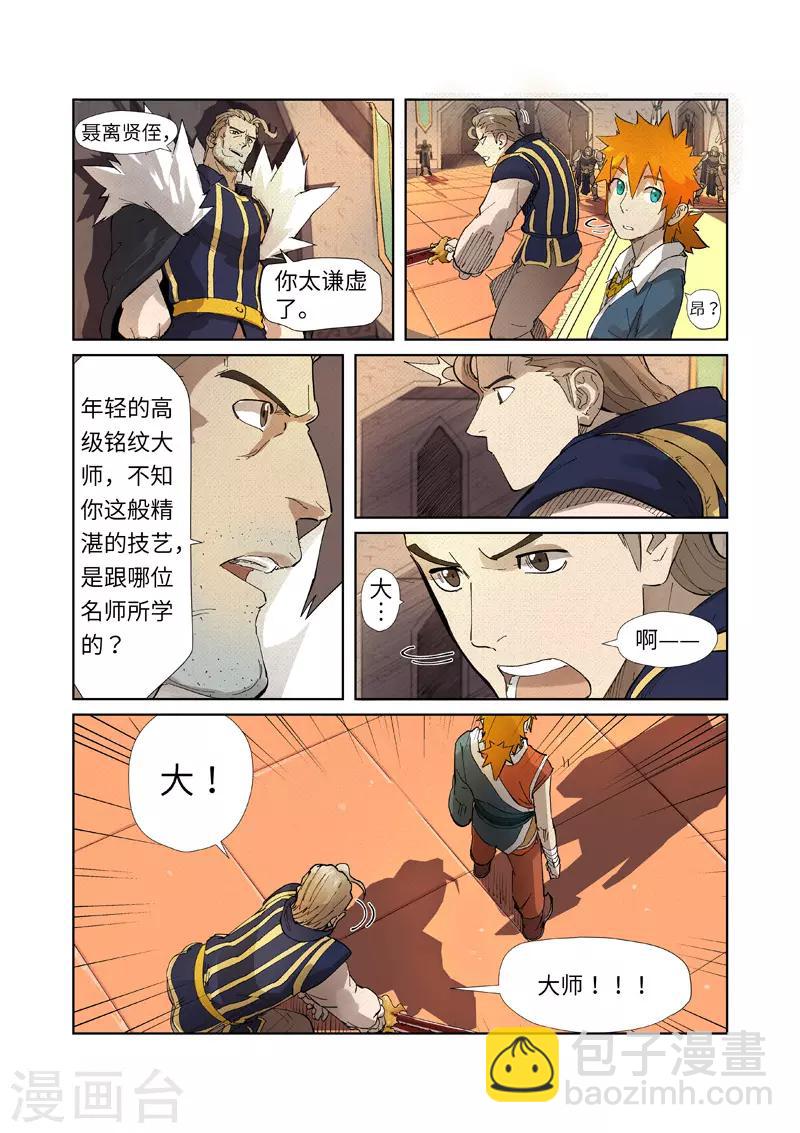 妖神記 - 第232話2 銘文師聶離 - 2