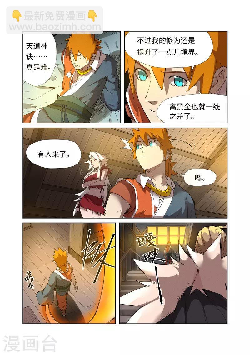 妖神記 - 第233話2 高級銘紋 - 2