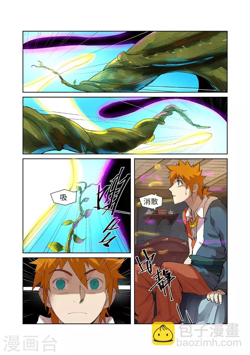 妖神記 - 第233話2 高級銘紋 - 1