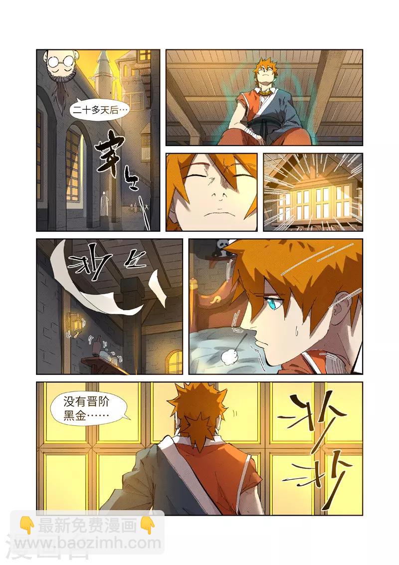 妖神記 - 第233話2 高級銘紋 - 1