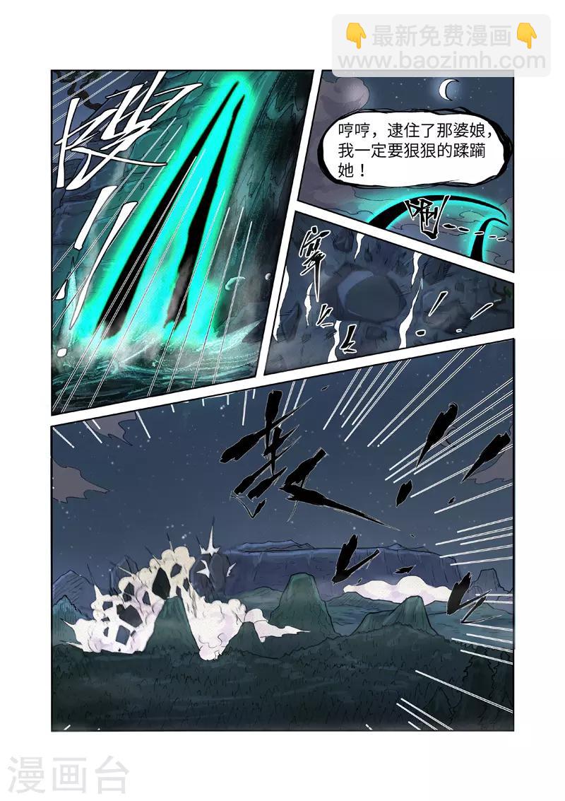 妖神記 - 第234話2 光輝之城的危機 - 1