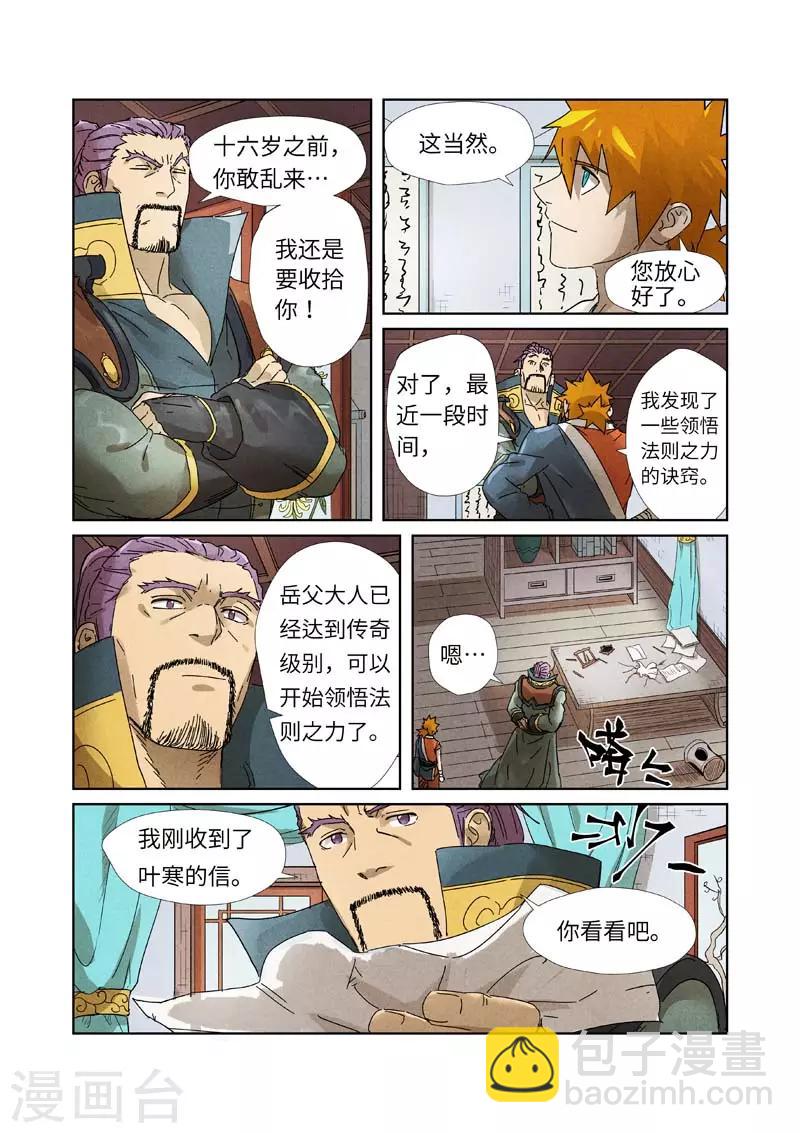 妖神記 - 第236話2 父子 - 2