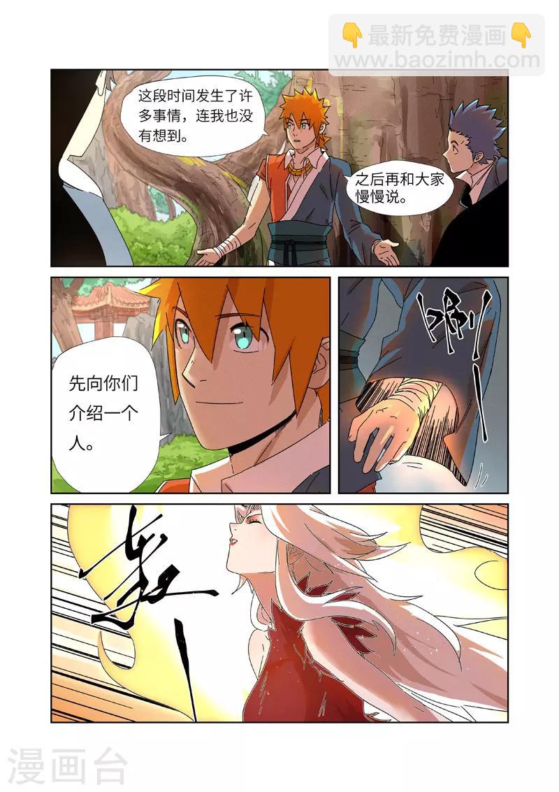 妖神記 - 第237話2 備戰 - 2