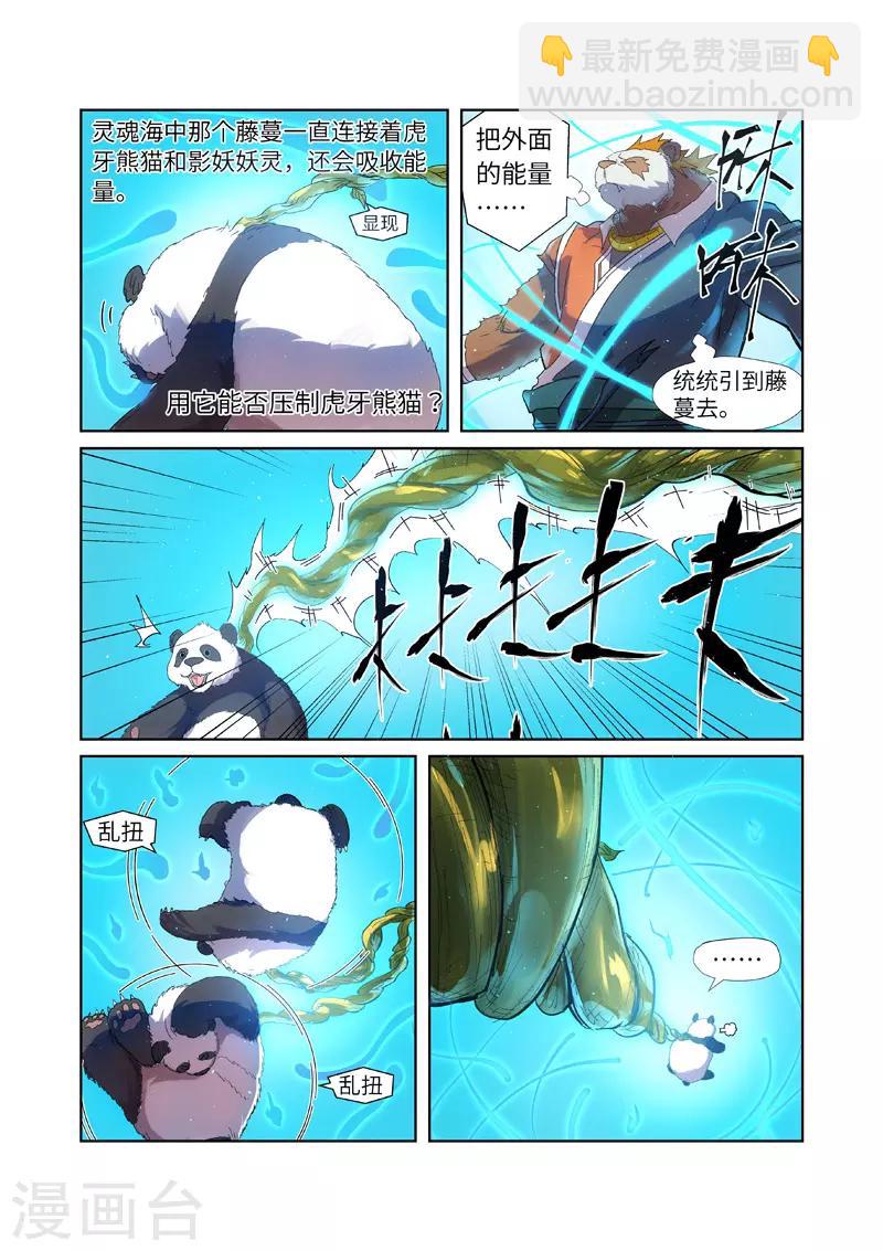 妖神記 - 第239話2 巫鬼世家來襲 - 1