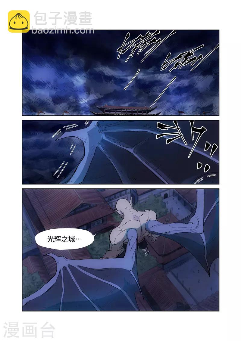 妖神記 - 第239話2 巫鬼世家來襲 - 1