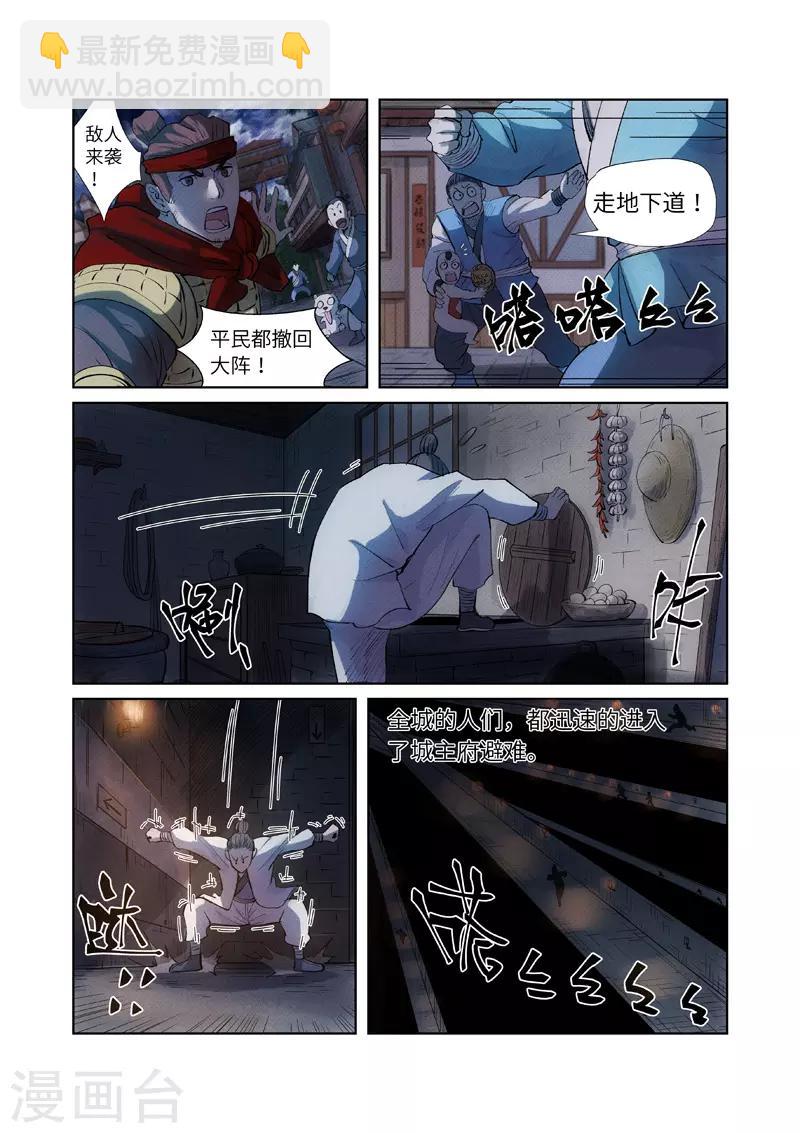 妖神記 - 第239話2 巫鬼世家來襲 - 1