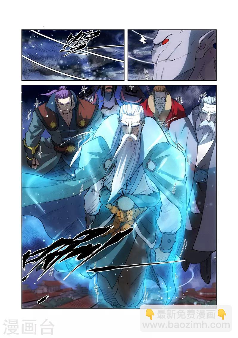 妖神記 - 第239話2 巫鬼世家來襲 - 2