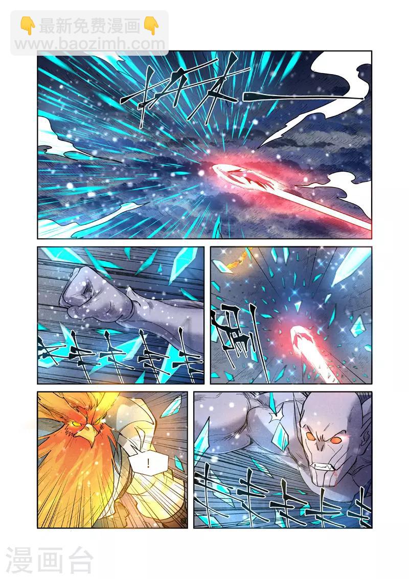 妖神記 - 第240話2 葉墨vs巫蠻 - 2