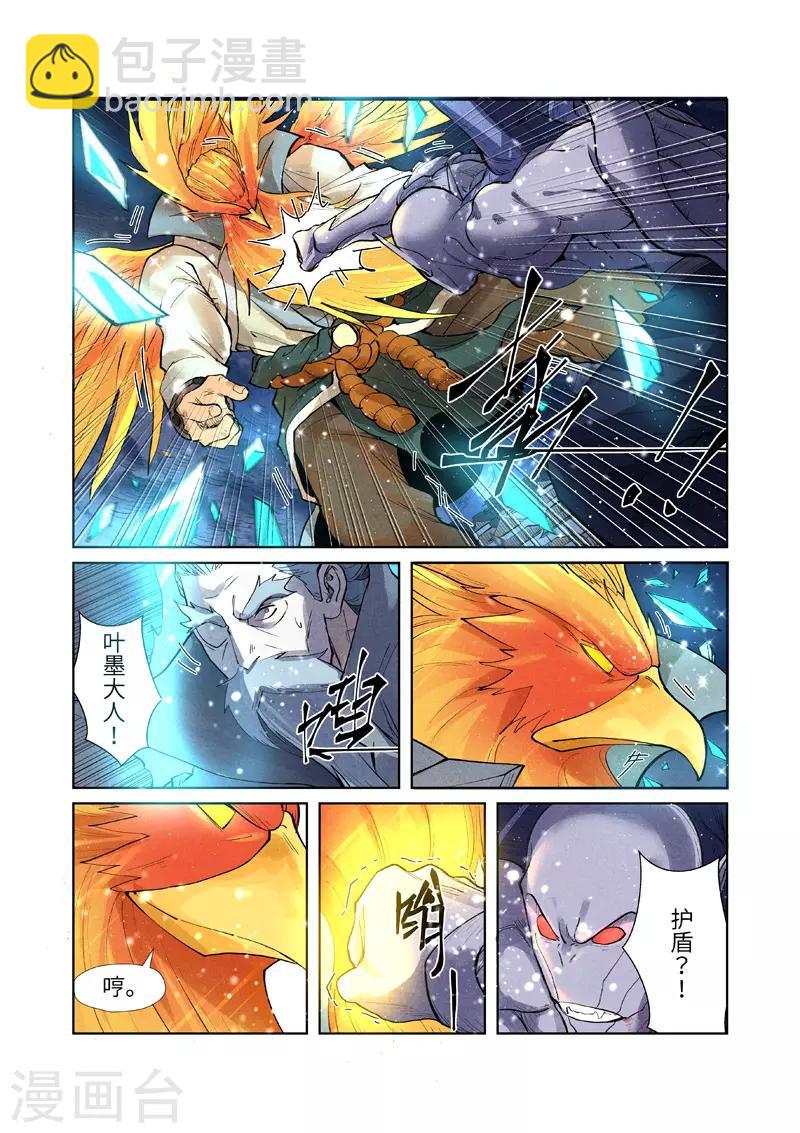 妖神記 - 第240話2 葉墨vs巫蠻 - 1