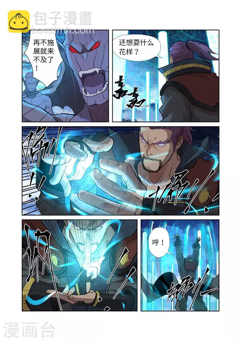 妖神記 - 第241話2 異變 - 1