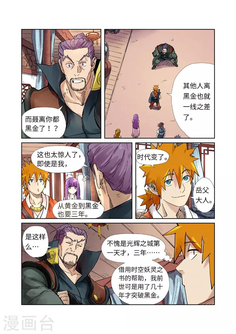 妖神記 - 第244話2 下聘 - 1