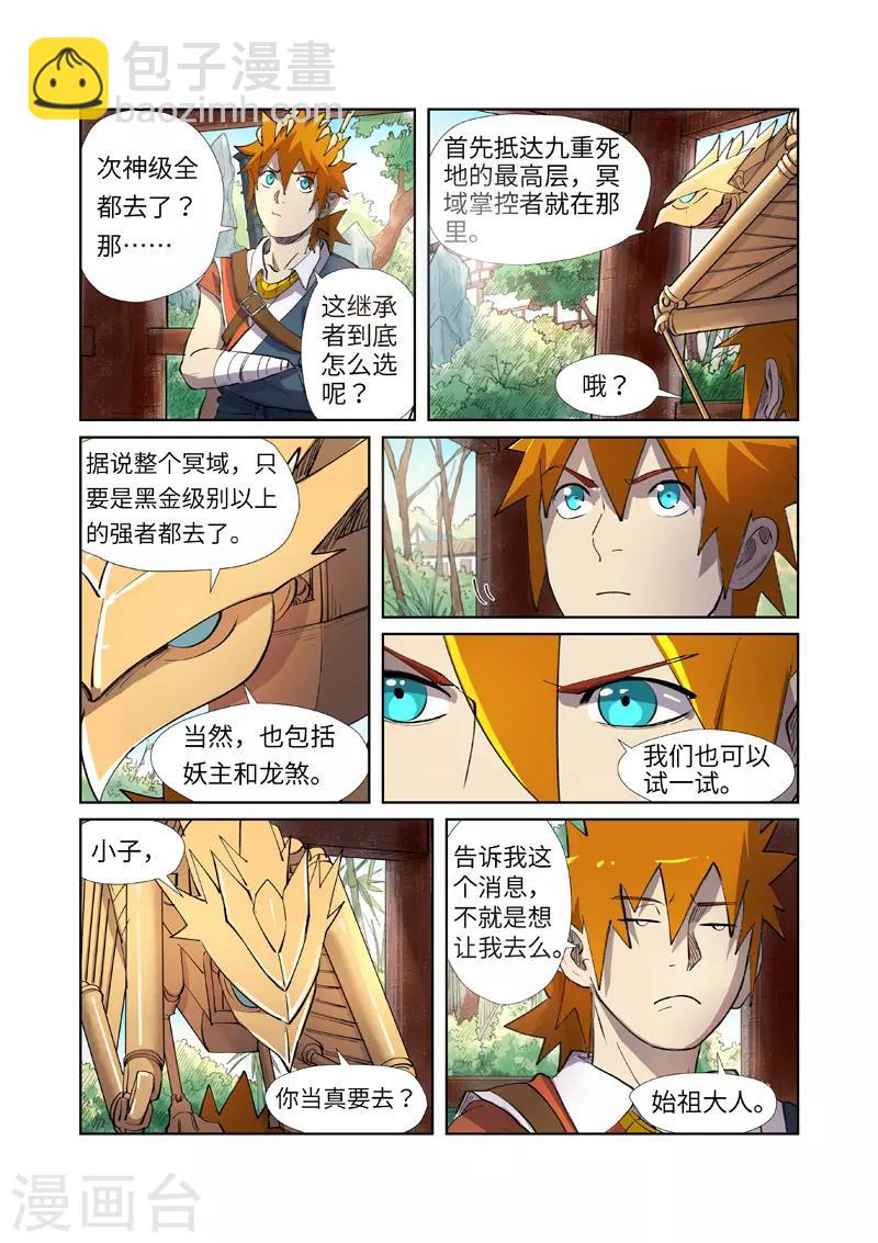 妖神記 - 第245話2 神秘的蛋 - 2