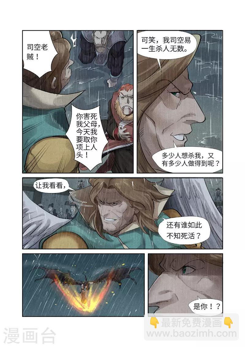 妖神記 - 第246話2 銀翼世家的命運 - 2