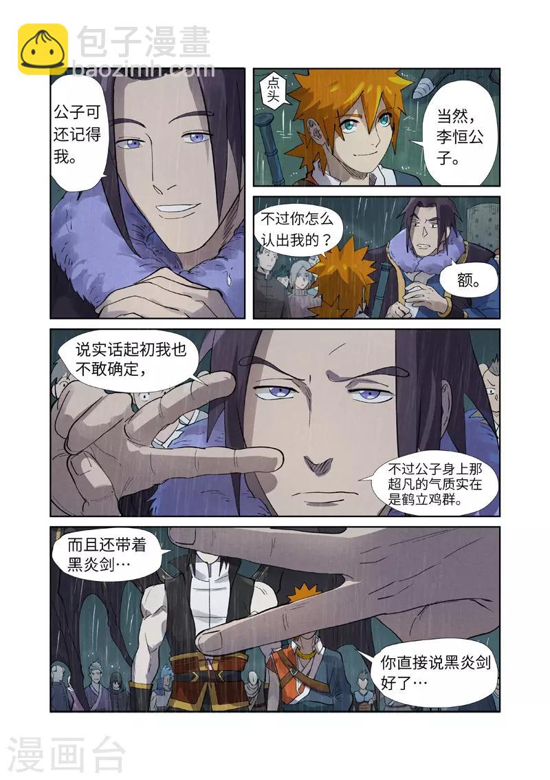 妖神記 - 第248話2 冤冤相報 - 1