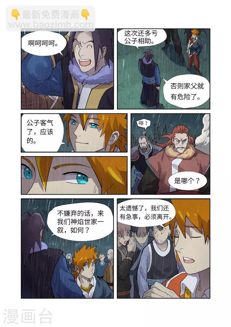 妖神記 - 第248話2 冤冤相報 - 2