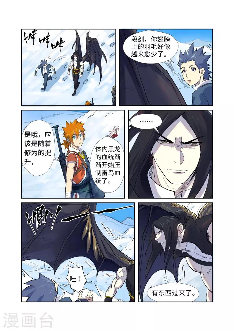 妖神記 - 第250話2 追兵 - 1