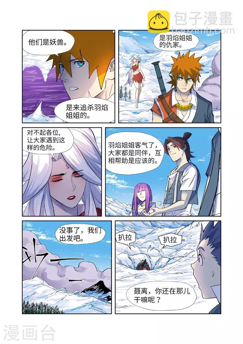 妖神記 - 第253話2 擊敗傳奇妖獸 - 2