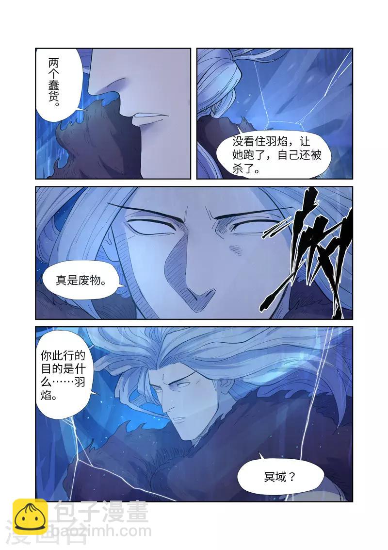 妖神記 - 第253話2 擊敗傳奇妖獸 - 2