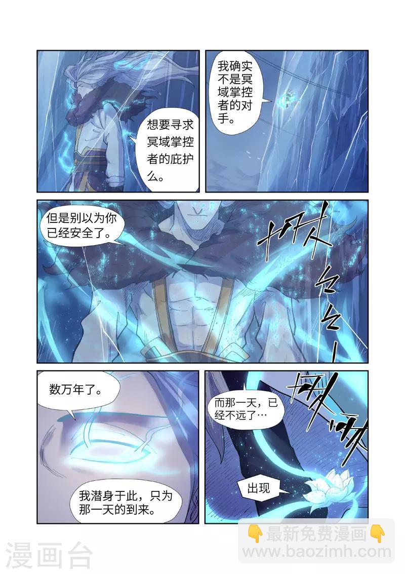 妖神記 - 第253話2 擊敗傳奇妖獸 - 1
