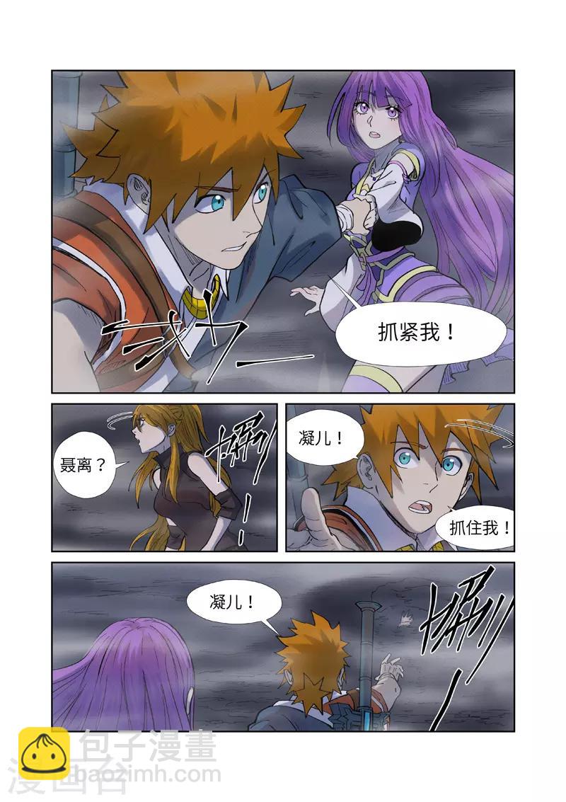 妖神記 - 第255話1 湖邊紅光 - 2