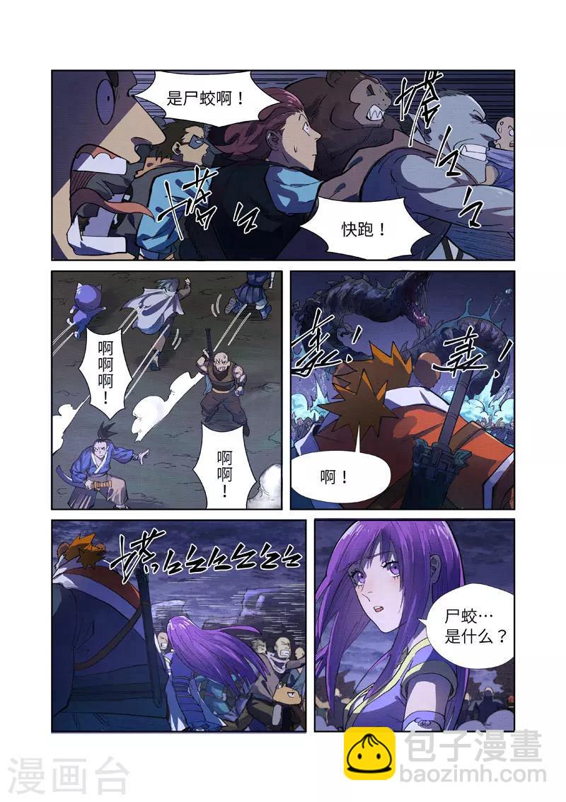 妖神記 - 第256話1 屍蛟 - 1