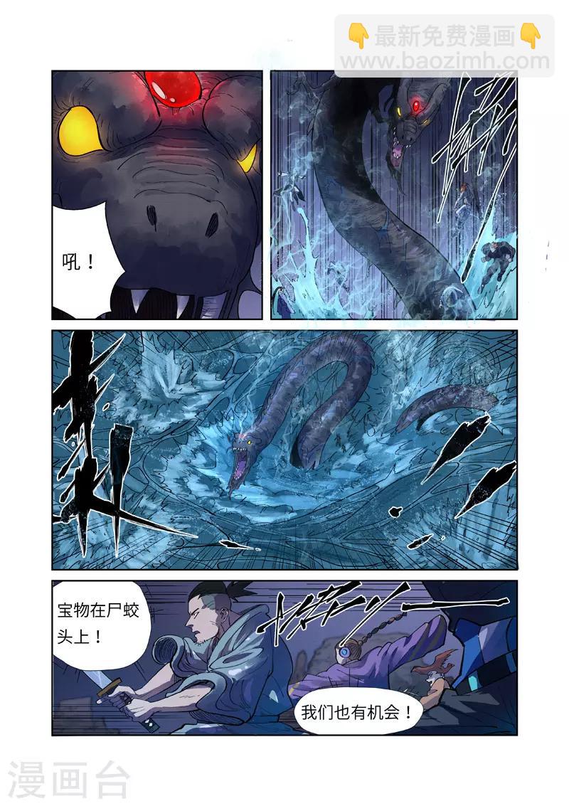 妖神記 - 第256話1 屍蛟 - 1