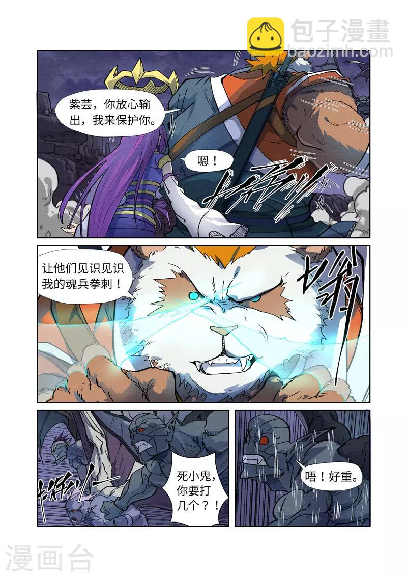 妖神記 - 第258話1 十倍光暗元氣爆 - 1