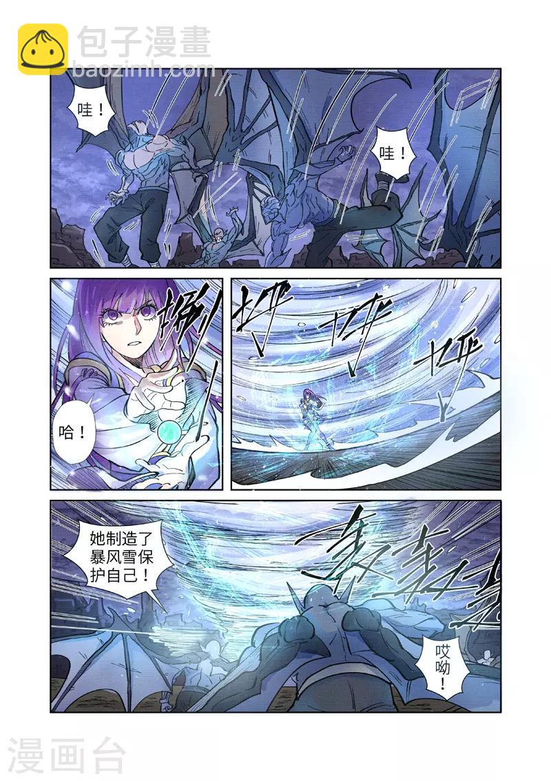 妖神記 - 第258話1 十倍光暗元氣爆 - 2