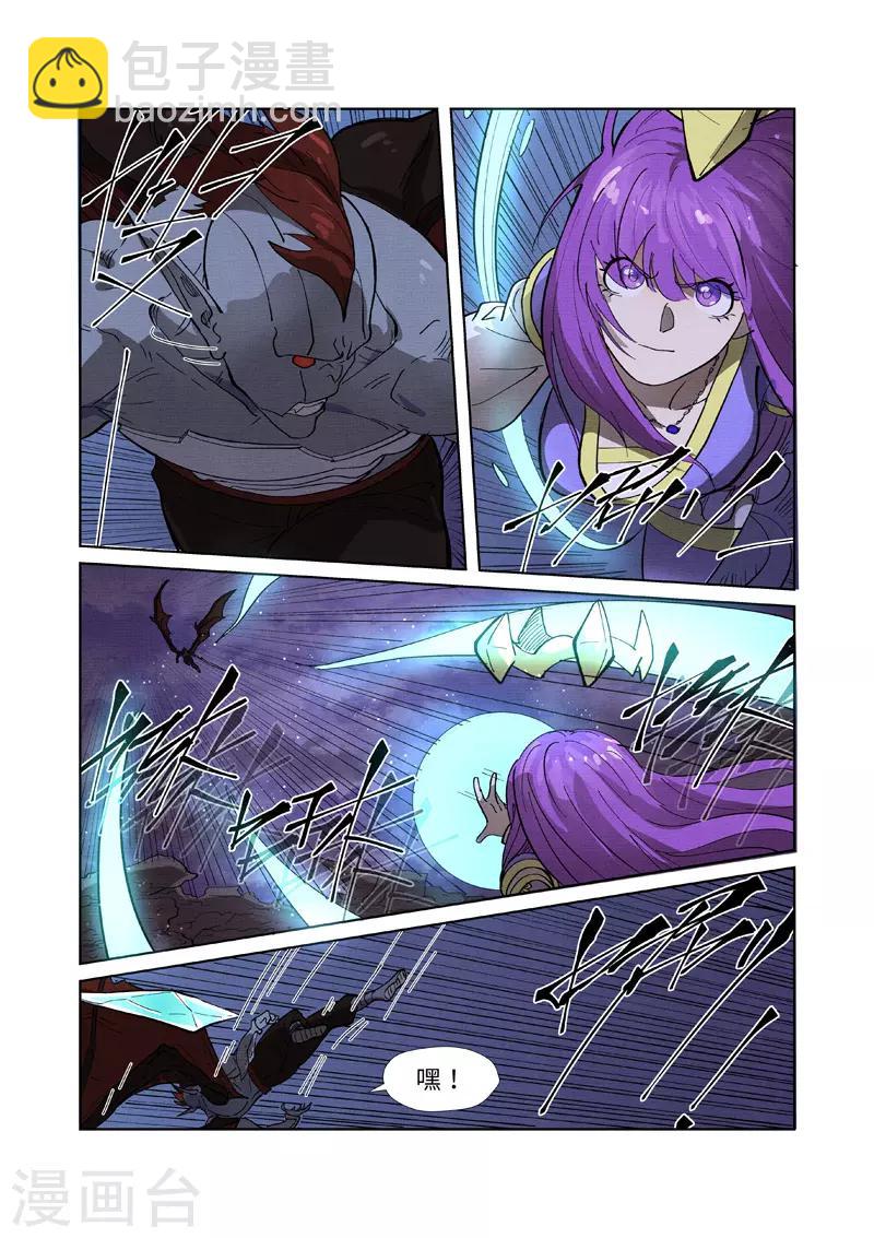 妖神記 - 第260話1 天翎少爺救了你 - 2