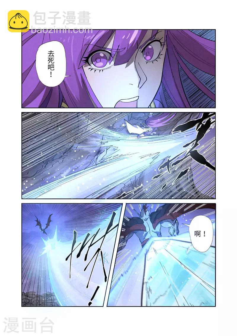 妖神記 - 第260話1 天翎少爺救了你 - 1