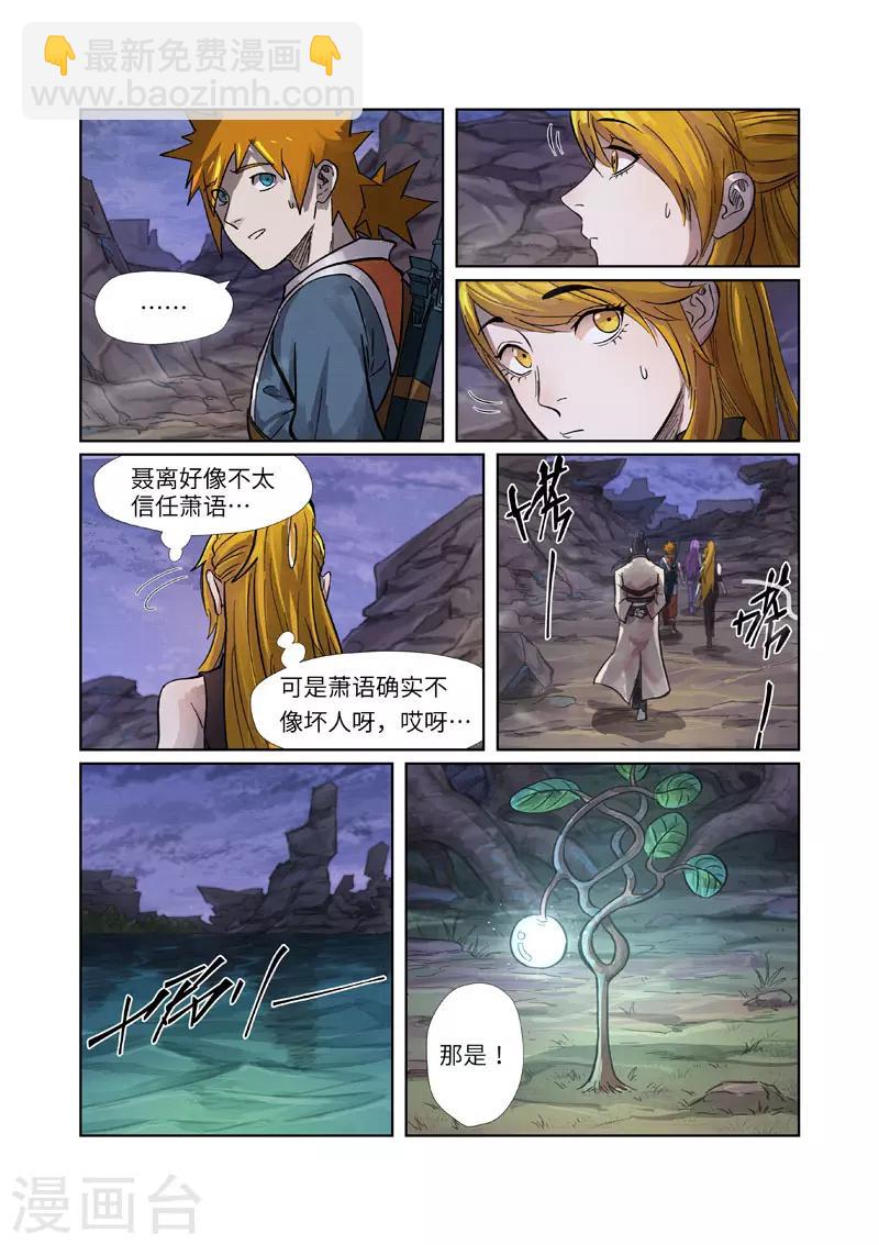 妖神記 - 第262話1 蕭語 - 1