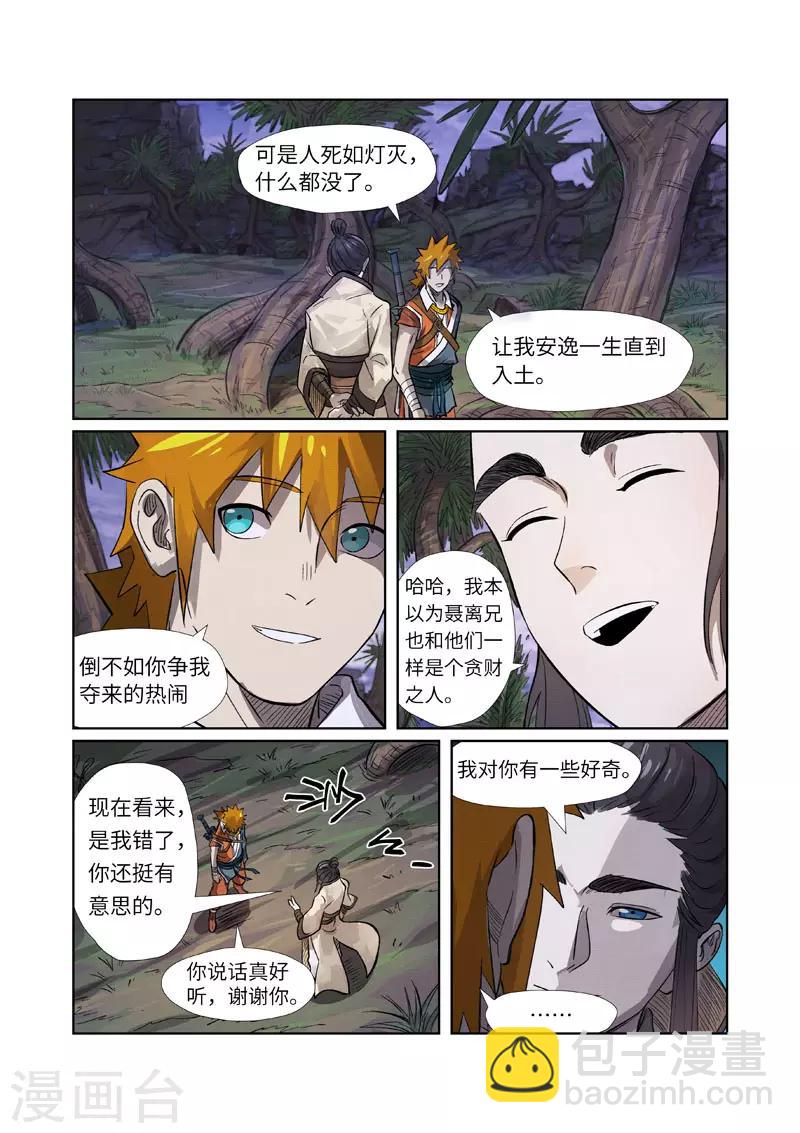 妖神記 - 第262話1 蕭語 - 2