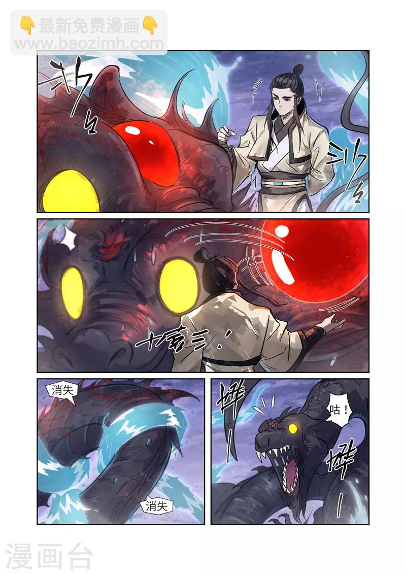 妖神記 - 第263話1 紅色寶珠 - 1