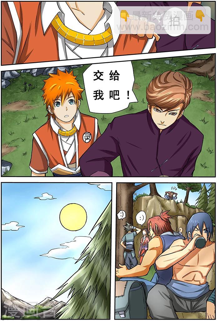 妖神記 - 第43話 神聖世家的追蹤！ - 1