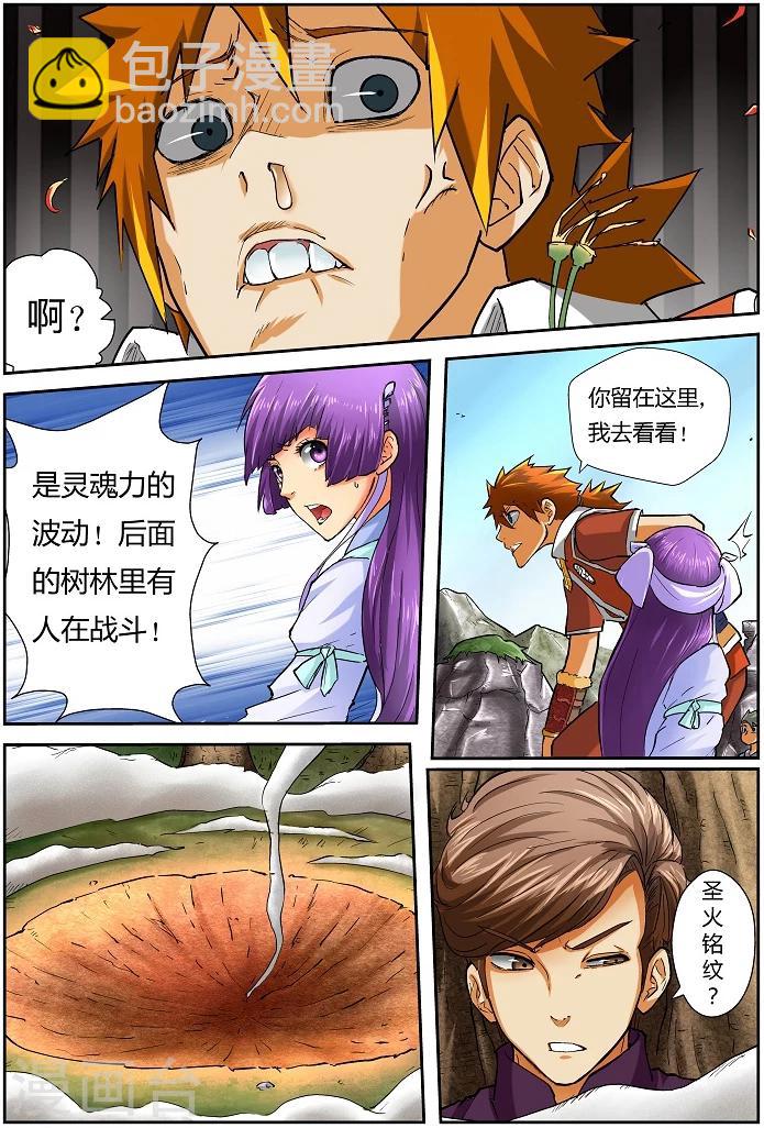 妖神記 - 第43話 神聖世家的追蹤！ - 1