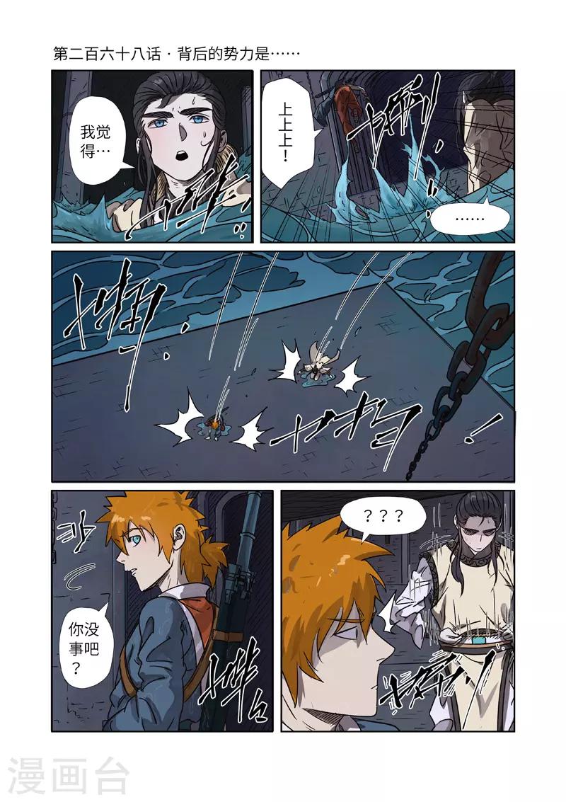 妖神記 - 第268話1 背後的勢力是...... - 1