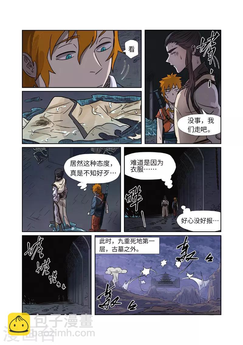 妖神記 - 第268話1 背後的勢力是...... - 2