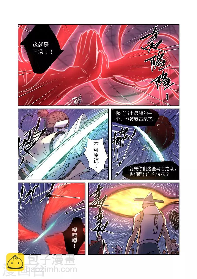 妖神記 - 第271話1 凌霜劍 - 2