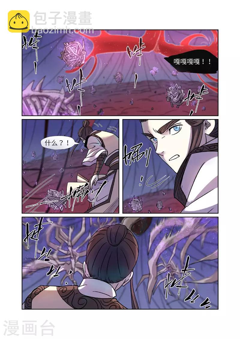 妖神记 - 第271话1 凌霜剑 - 2