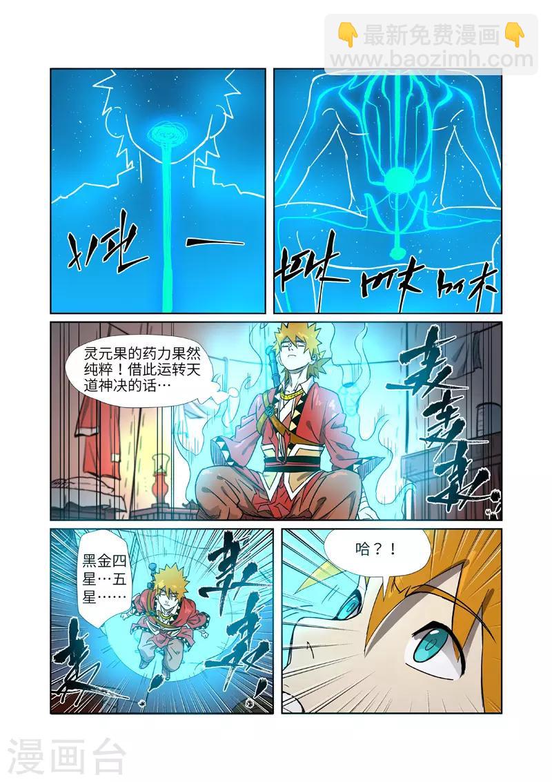 妖神记 - 第274话1 开门 - 2