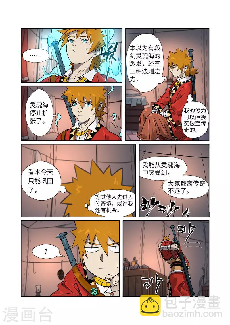 妖神記 - 第274話1 開門 - 1